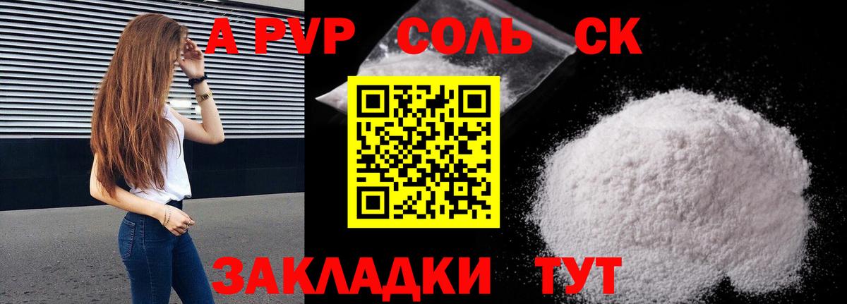 A-PVP мука Рославль