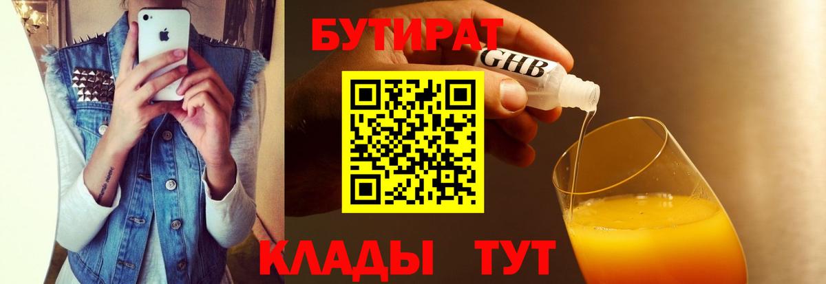 Рославль  Бутират Butirat  Вход с VPN 