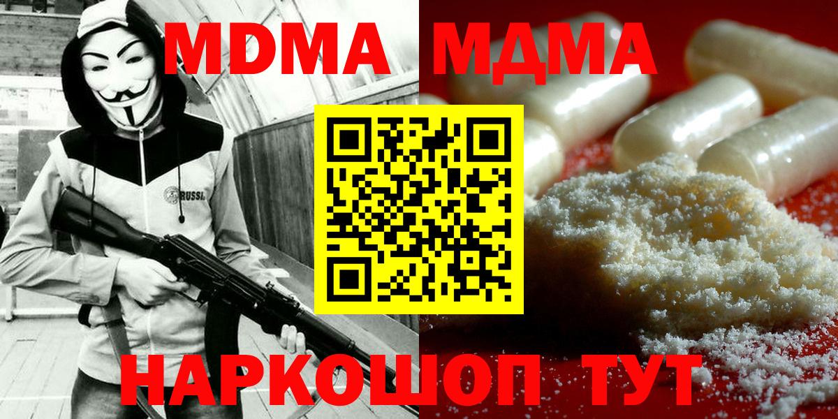 МДМА  MDMA Molly  Вход с VPN  Рославль 