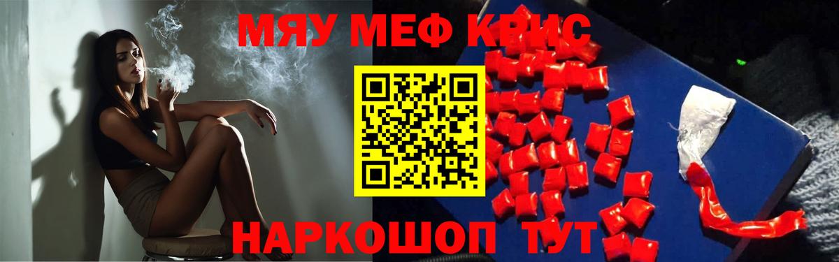 МЕФ кристаллы  МЕФ мука  Рославль  Мефедрон  Вход с VPN 