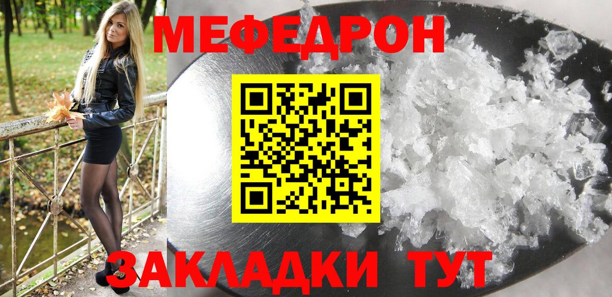 Меф Рославль