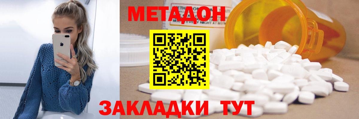 Метадон кристалл Рославль